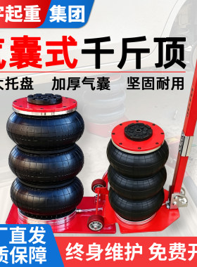 【升级加厚】气囊式千斤顶