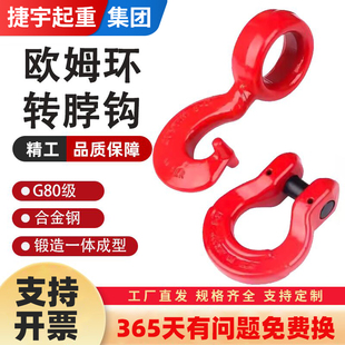 G80欧姆环转脖钩吊钩起重吊索具链条行车连接器钢筋捆绑连接环