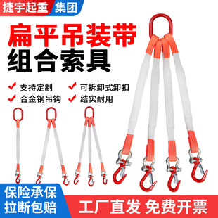 扁平组合吊装带起重吊具吊绳成套吊钩索具吊车组合钩子吊带挂钩绳
