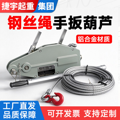 铝合金钢丝绳手扳葫芦牵引机电力紧线器0.8t5.4吨手动重型牵引器