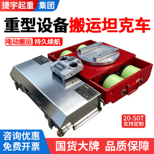 万向重型电动搬运坦克车直行起重地牛小坦克地坦克重物移位器
