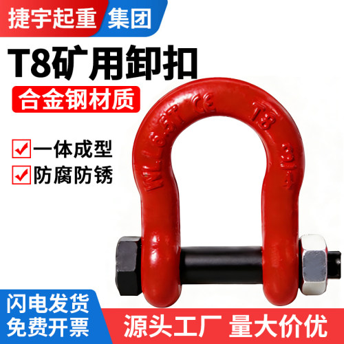 非标定制卸扣T8矿用卸扣6.5吨异形锚杆卸扣U型弓型起重卡环马蹄扣