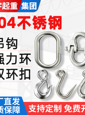 【304不锈钢】吊钩强力环蝴蝶扣