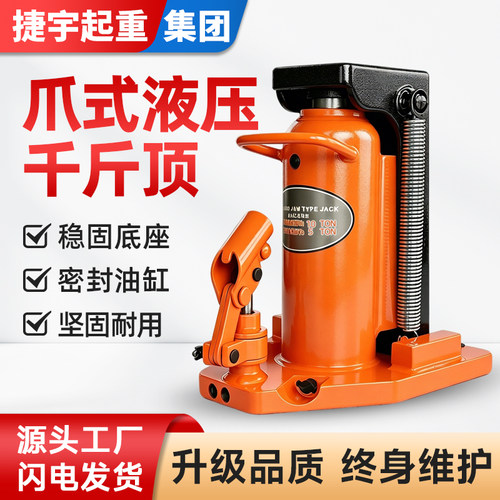 【高品质】挎顶两用附爪式千斤顶