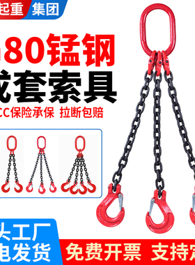 起重链条吊索具G80锰钢链条羊角吊钩行车吊环铁链挂钩双四钩吊具