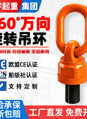 360度万向旋转吊环螺丝吊耳模具吊点起重吊装高强度吊环吊具