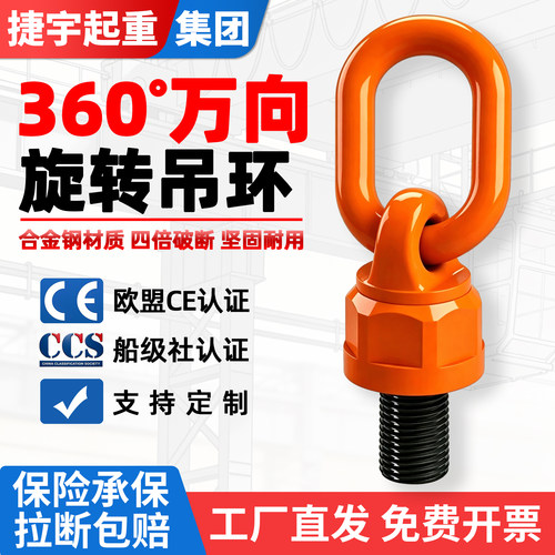 【高强度】万向旋转吊环模具吊点
