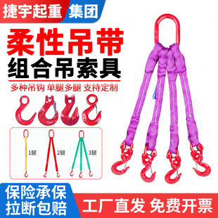 起重吊带吊索具吊绳2腿4腿5t吊装带扁平吊带组合柔性吊带