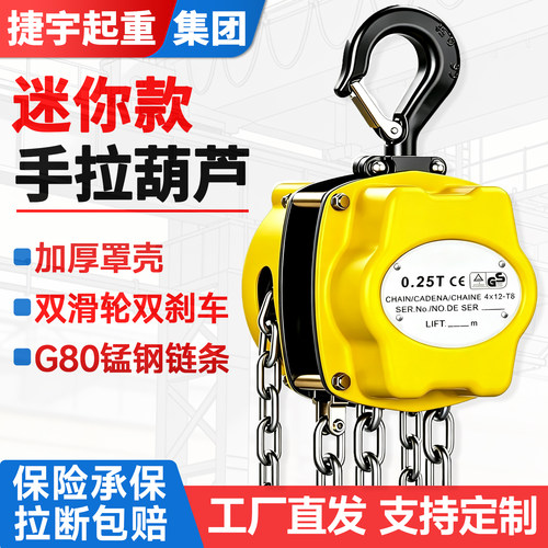 迷你微型手拉葫芦吊0.25/0.5T