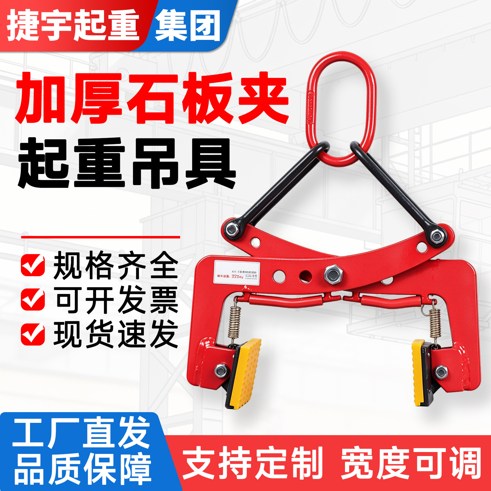 路沿石夹子路牙石夹石材专用夹具起重吊具石板夹大理石板夹