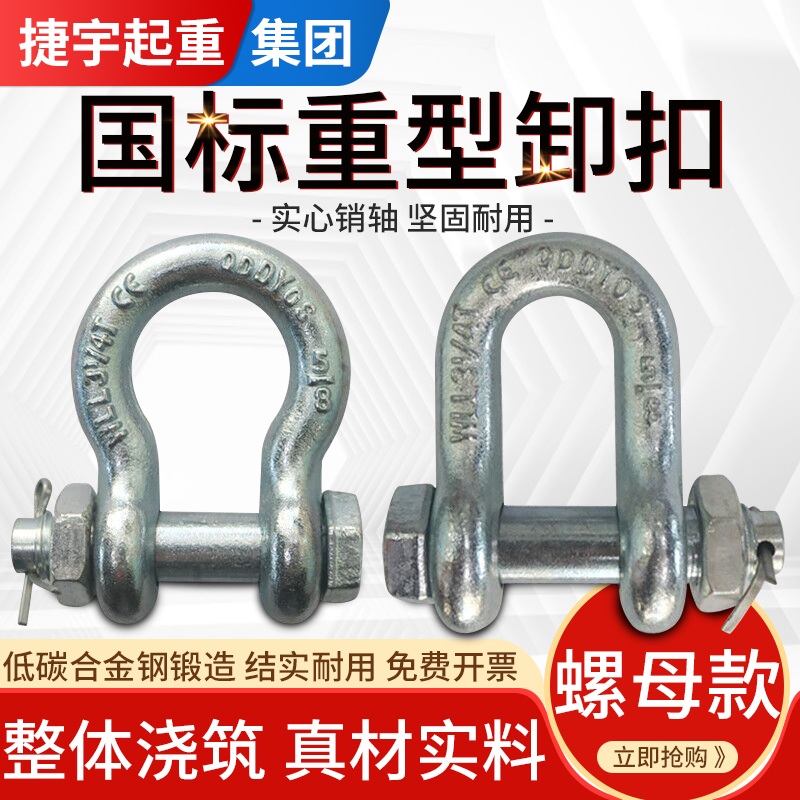 国标重型卸扣螺母款卡扣