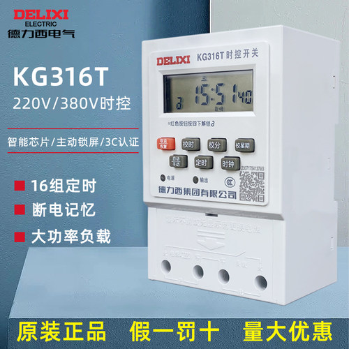 德力西时控开关KG316T微电脑定时