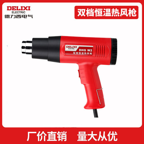 德力西热风枪1600w手持调温贴膜
