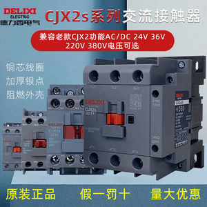 德力西CJX2s接触器220V