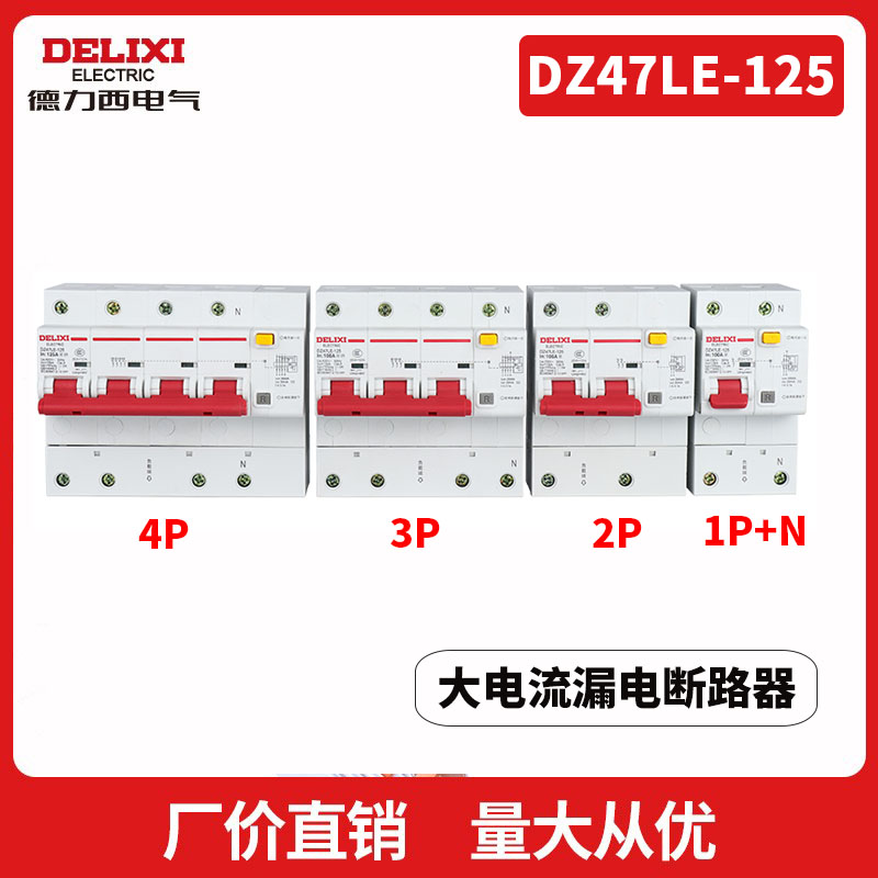 大电流漏电保护器断路器带漏开关