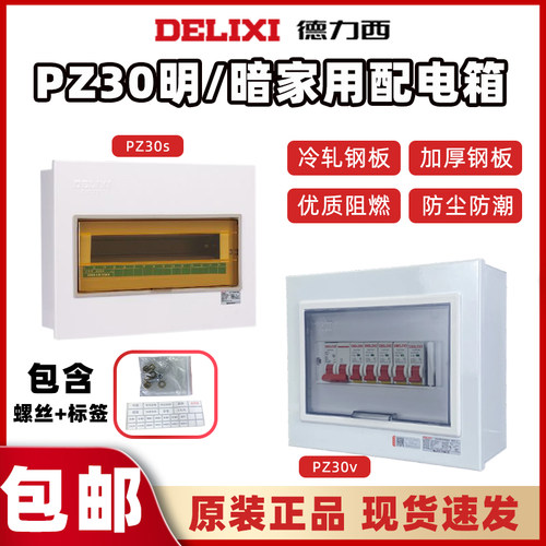 豪华铁面配电箱明装暗装回路双排