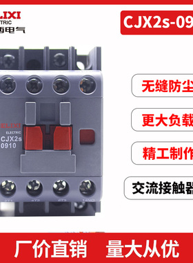 德力西 交流接触器CJX2s-0910 2510 4011 9511220V380V三相主触头
