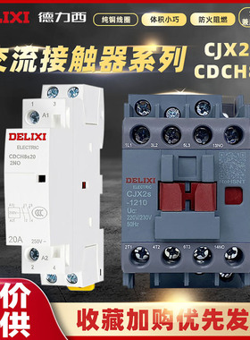 德力西CJX2s-12101810家用交流接触器CDCH8s2510220V单相380V三相
