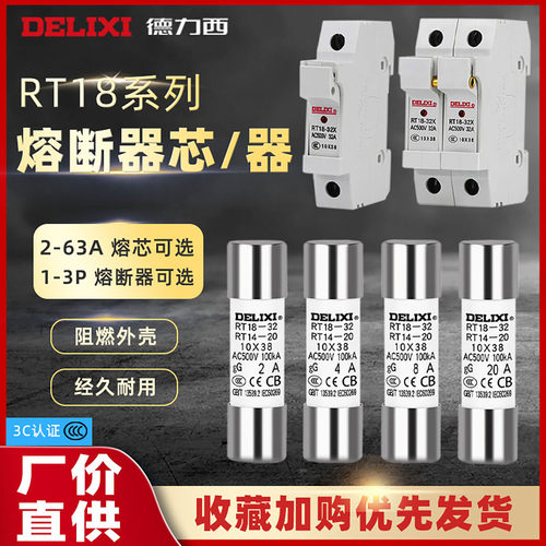 德力西RT18低压熔断圆筒陶瓷熔丝
