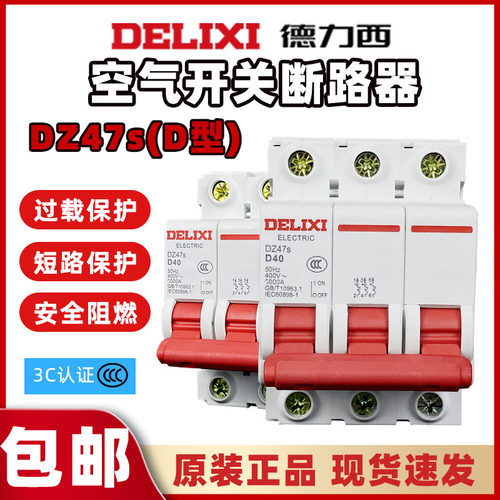 德力西交流电漏电保护过载空开