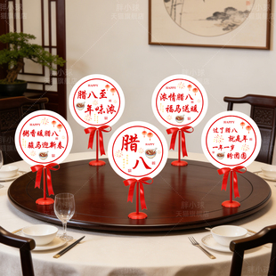 腊八节桌摆餐厅装饰公司年会桌面立牌马年餐桌氛围幼儿园活动摆件