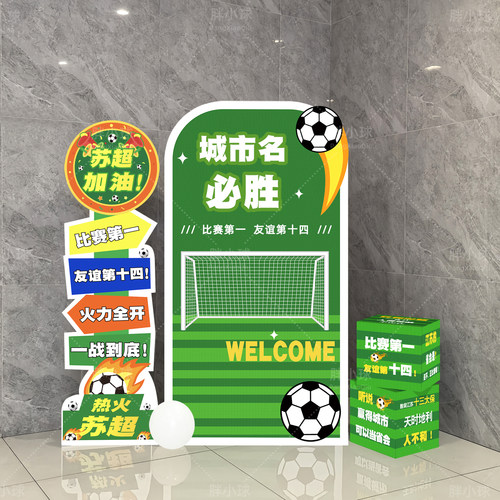 江苏足球城市联赛苏超KT板盒子