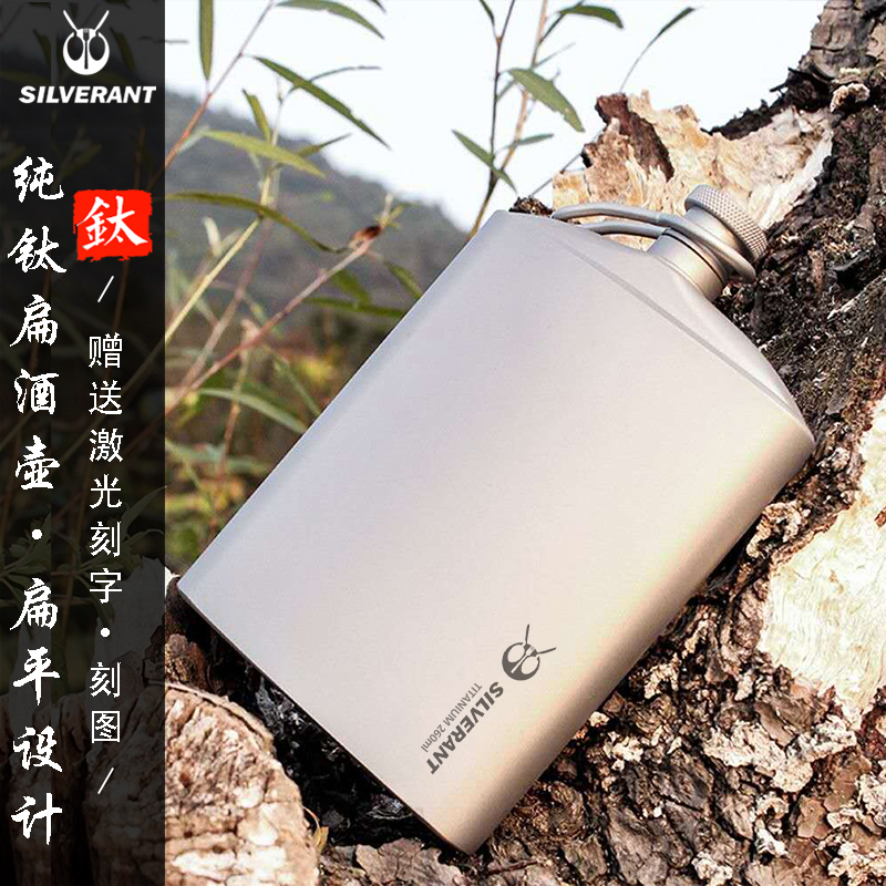 银蚁纯钛酒壶户外旅行露营便携钛酒壶随身酒瓶酒杯钛合金小酒壶