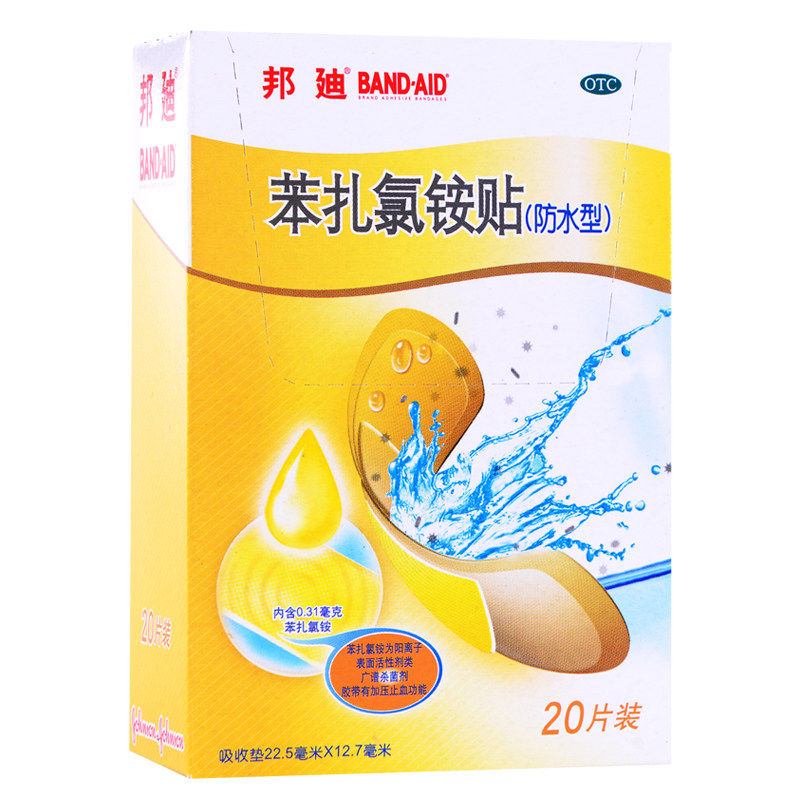强生邦迪苯扎氯铵贴20片防水透气创可贴游泳防水透气型防磨脚