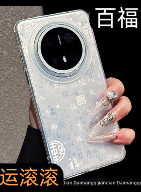 适用华为mate70pro+新款mate80promax手机壳双层imd高级感渐变情侣60新中式百福图寓意喜庆pura70pro女款夏天