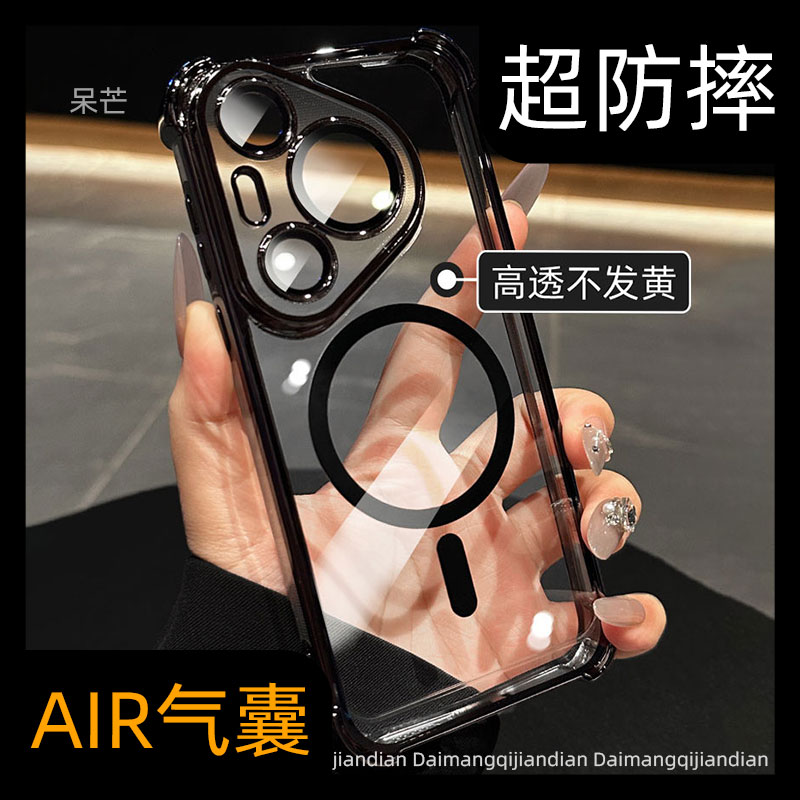 【超防摔AIR气囊】磁吸手机壳