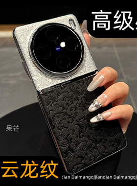 原创新款x300云龙纹适用vivox200promini手机壳vivox200保护套vivo x100s pro黑色x200 pro mini/vivox200pro