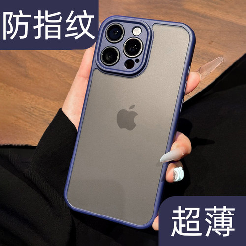 【高品质超薄】防指纹磨砂手机壳