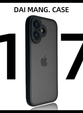 新款适用iphone17手机壳磨砂防指纹ip17系列全包防摔苹果17保护壳16promax肤感15pro精孔14简约13硅胶12黑色p