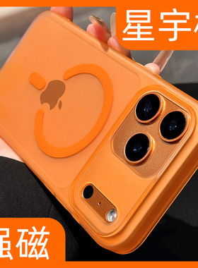 高端适用iphone17保护壳星宇橙半透新款17promax苹果手机壳橙色全包防摔16磁吸15磨砂14防指纹13男生12散热pm