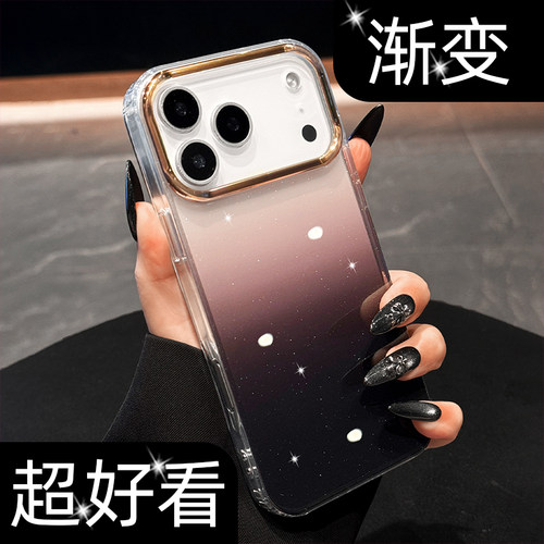 【星空闪粉】高端渐变手机壳