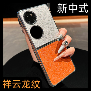 适用华为pocket2手机壳新款高级P50PocketS保护套镜头全包防摔p50pocket折叠屏p50轻奢素皮男女个性翻盖高端