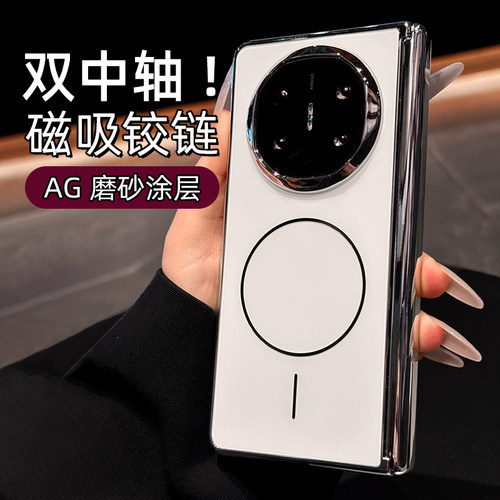 【双边中轴】磁吸铰链保护手机壳