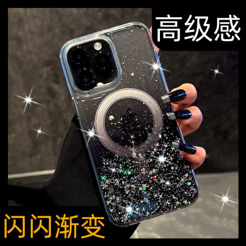 【无线磁吸】滴胶渐变闪片手机壳