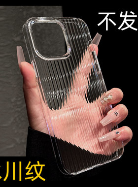 不发黄硬壳/创意透明条纹适用iphone15promax手机壳苹果14pro简约高级16新款17e超薄13大孔12套男冷淡风高级p