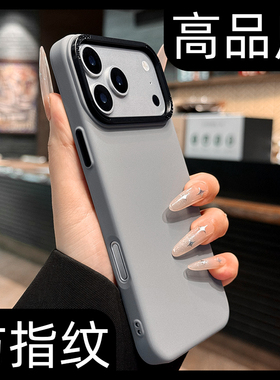 高品质适用17promax苹果手机壳肤感防指纹air适用iphone17pro保护套16钛灰色15plus高级感小众14简约13超薄12