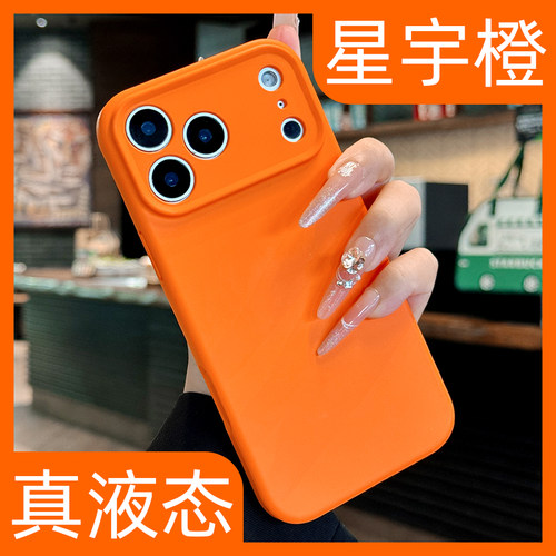 【高品质】液态肤感全包手机壳