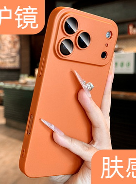 星宇橙色适用17promax苹果手机壳air防指纹新款iphone17pro镜头全包防摔16超薄ip散热15肤感14磨砂13带防尘12