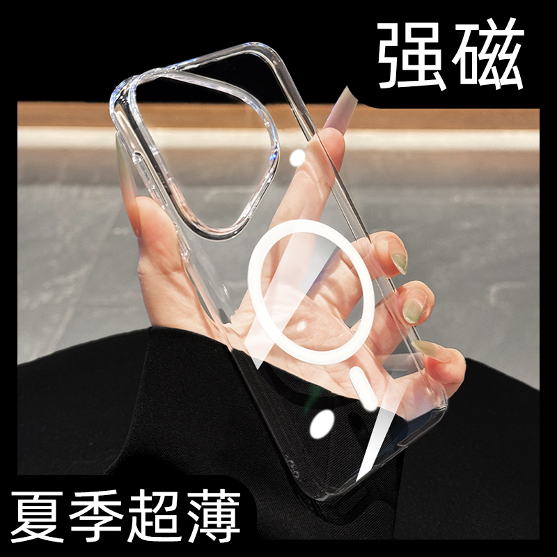 【不发黄冰晶高透】强磁吸手机壳