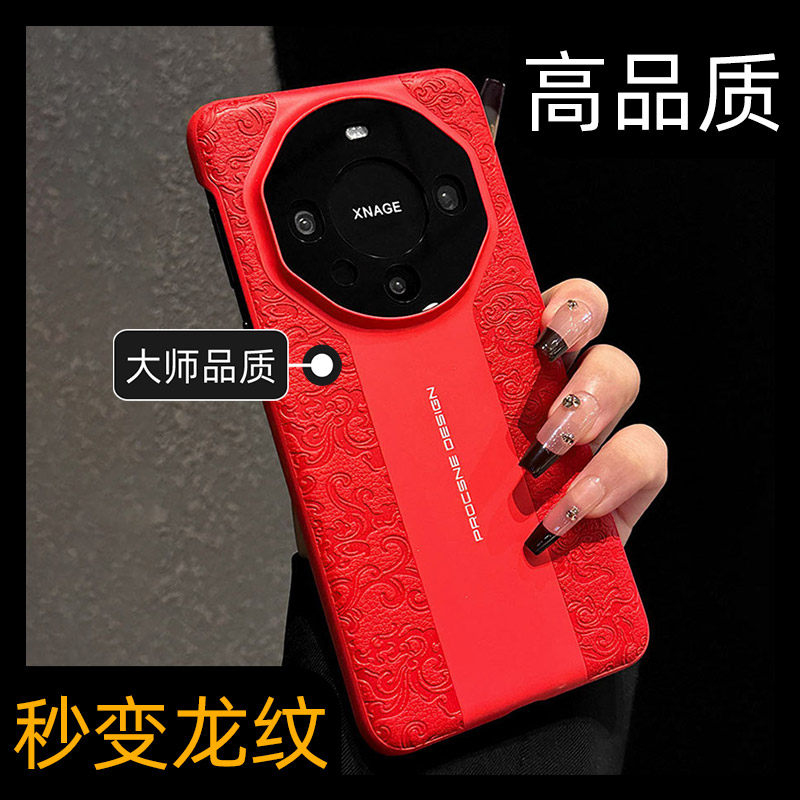 【高档皮质国潮】龙纹防摔手机壳