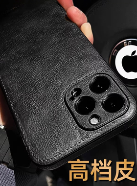 适用14苹果13promax皮革手机壳12pm黑色iphone16十五奢华15高端女新款17时尚高端皮质男士牛皮纯色ip全包防摔