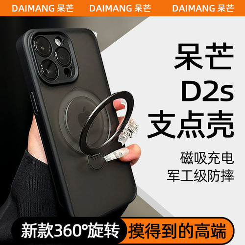 【真高端！】旋转磁吸支架手机壳