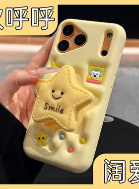 原创韩风ins新款iphone17pro手机壳可爱适用苹果17promax黄色星星图案16卡通15个性14伸缩支架13硅胶12创意11