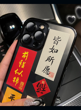 适用苹果13手机壳黑色15pro自带镜头膜12pro全包11pm透明书法字符iphone13迷你14ProMax文字mini中国风国潮16