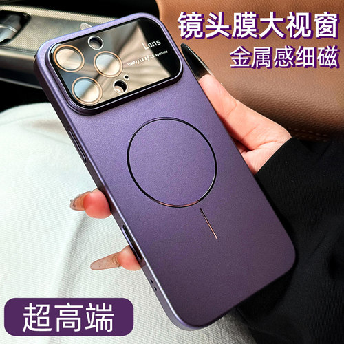 【超高端】磨砂磁吸大视窗手机壳