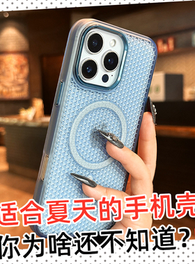 新款17夏季透气散热适用苹果16promax手机壳15pro防摔大孔iphone14磁吸充电13pm蓝色ip12夏天男士高级感小众p